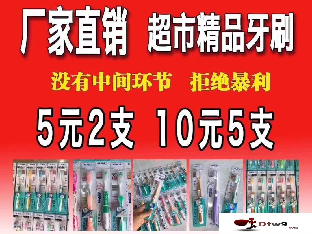 秋冬擺地攤賣牙刷牙膏賺錢嗎？小蘇打牙膏，十只裝牙刷批發(fā)貨源