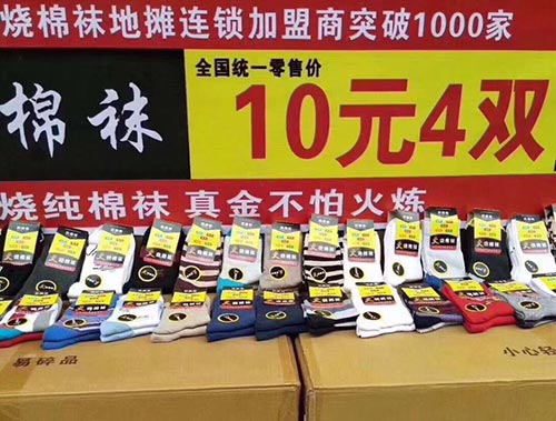 地攤火燒棉襪 義烏市鉆龍貿(mào)易有限公司出品 地攤火燒棉襪 義烏市鉆龍貿(mào)易有限公司出品