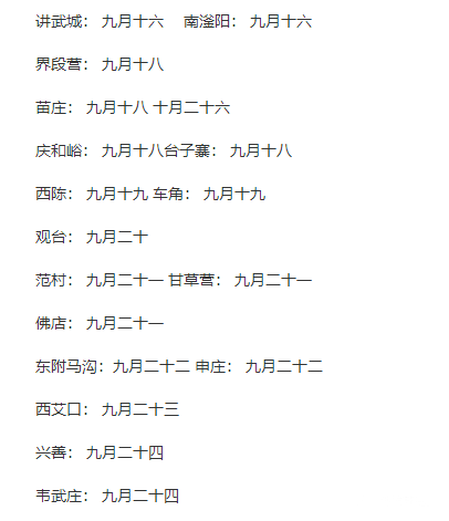 河北省趕集時(shí)間表 河北省趕集時(shí)間表
