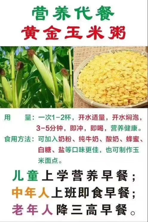 地攤粗糧包谷粥批發(fā) 十元模式農(nóng)村好項目