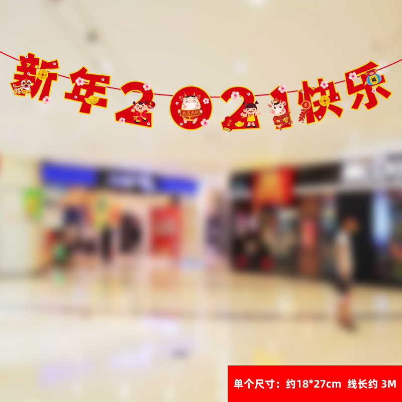 2021年牛年春節(jié)拉花拉旗批發(fā) 2021年牛年春節(jié)拉花拉旗批發(fā)