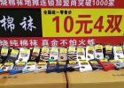 地攤10元6/7雙襪子批發(fā)價格 便宜襪子批發(fā)
